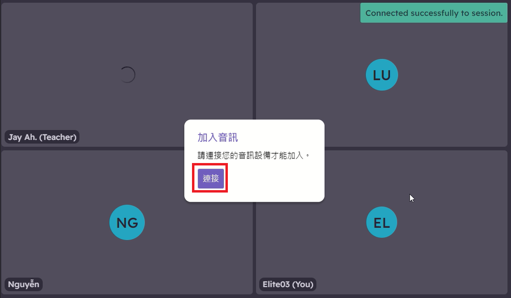 連接音訊示意圖 1